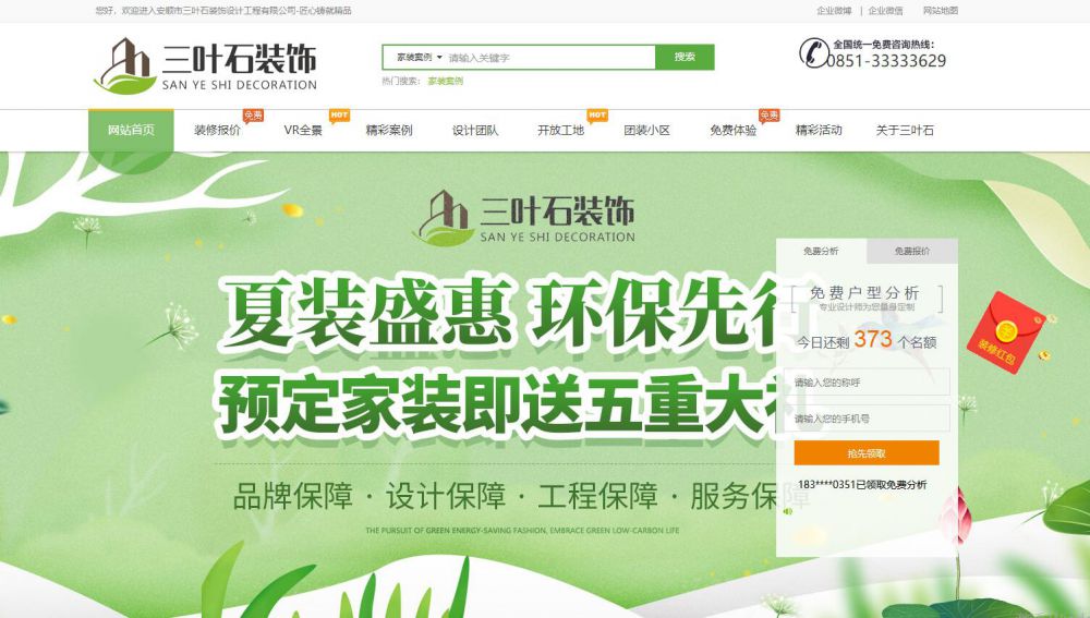 恭祝安順三葉石裝飾2018版官方網(wǎng)站上線(xiàn)